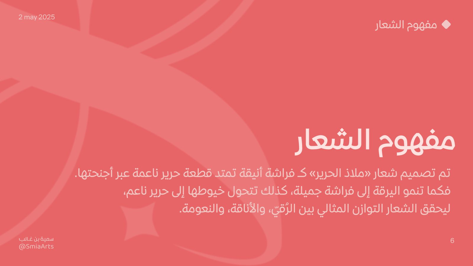 Malath logo concept and philosophy