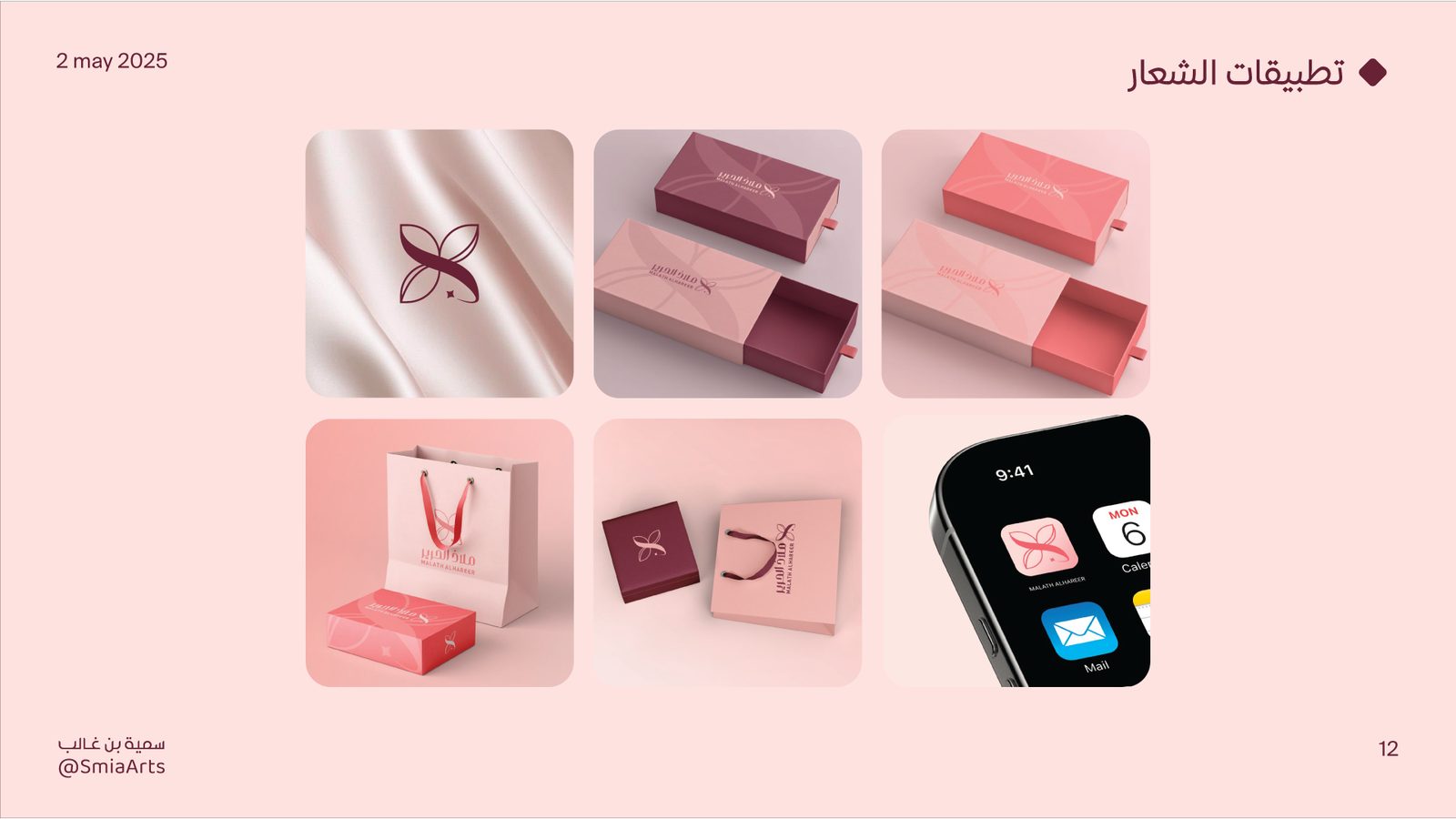 Malath product mockups and applications