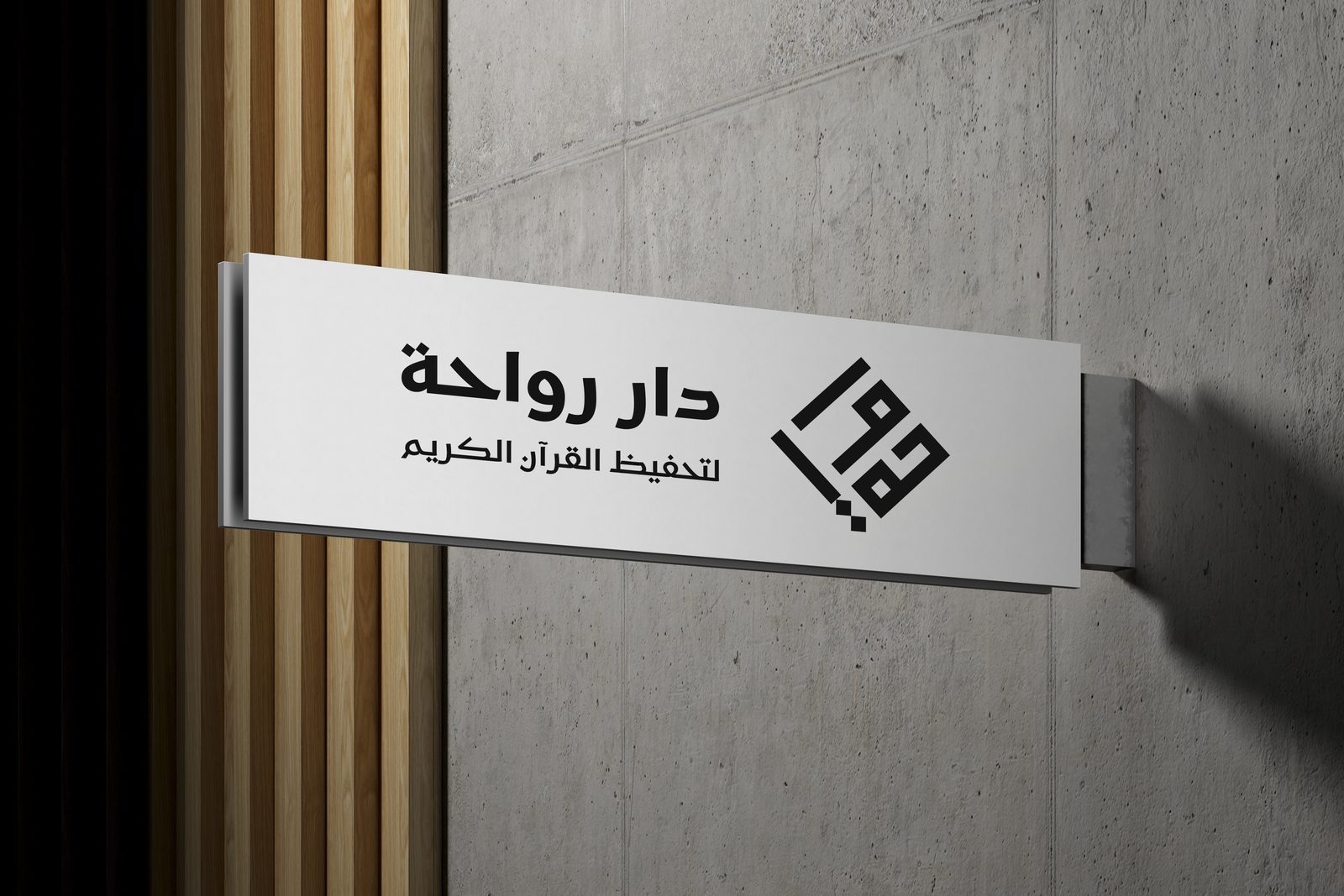 Rawaha outdoor signage